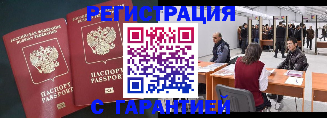 где прописаться в Батайске