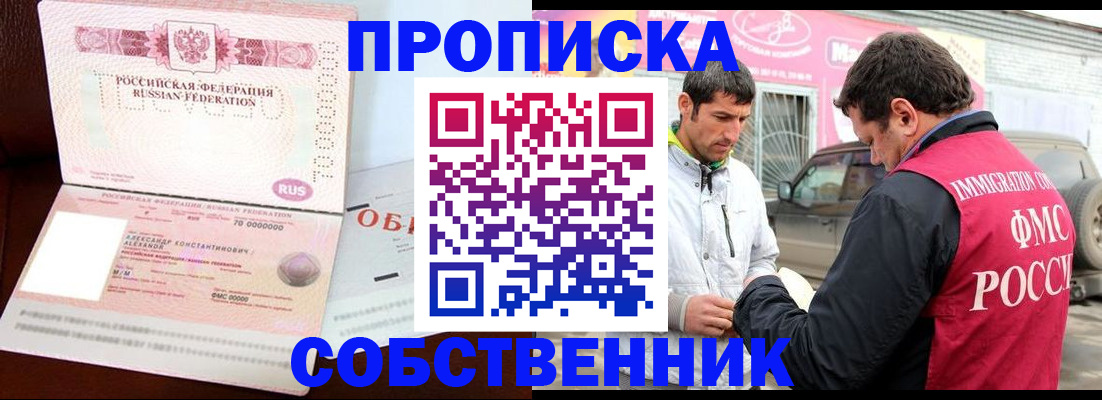 временная прописка в Батайске